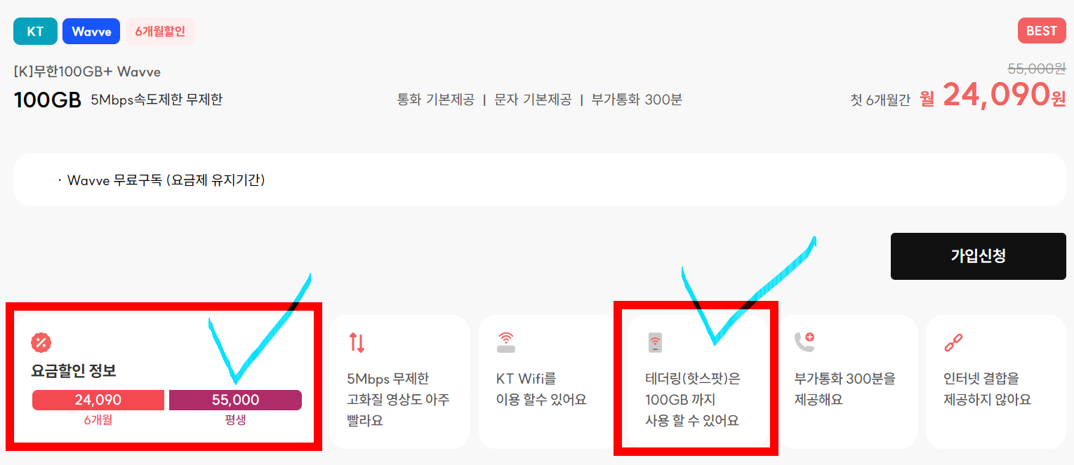 아이즈모바일 무제한 요금제 상세보기