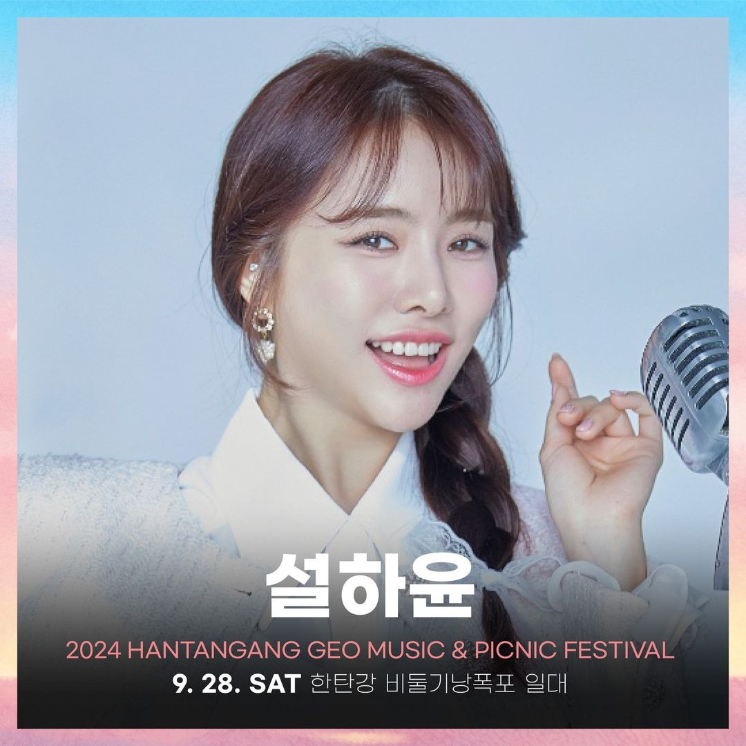 2024 한탄강 지오 뮤직 &amp;피크닉 페스티벌