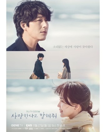 웹드라마 '사랑한다고 말해줘' 기본정보, 등장인물, 예고편