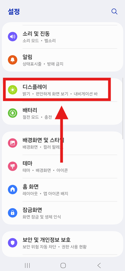 방법 2: 디스플레이 메뉴 찾기