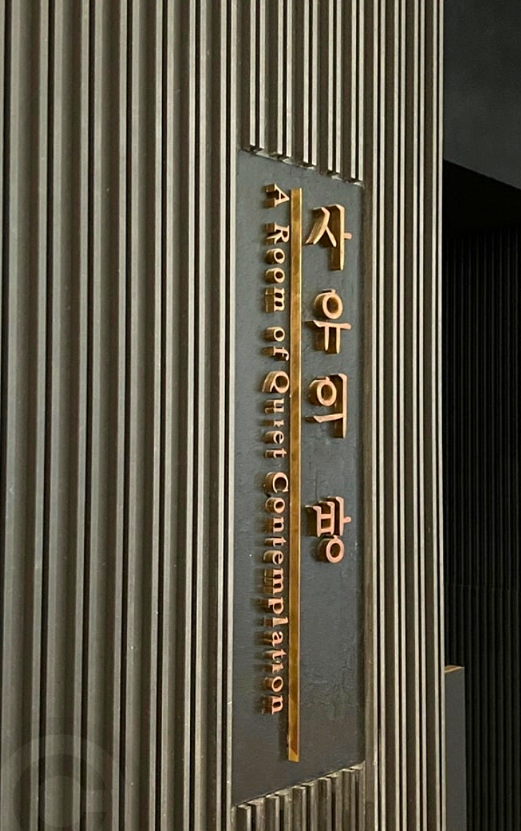 국립중앙박물관 관람코스 사유의 방 무료전시 및 디지털 실감 영상관 직접 후기 국립중앙박물관 전시회 추천 코스 반가사유상 사유의 방 관람 팁 정리