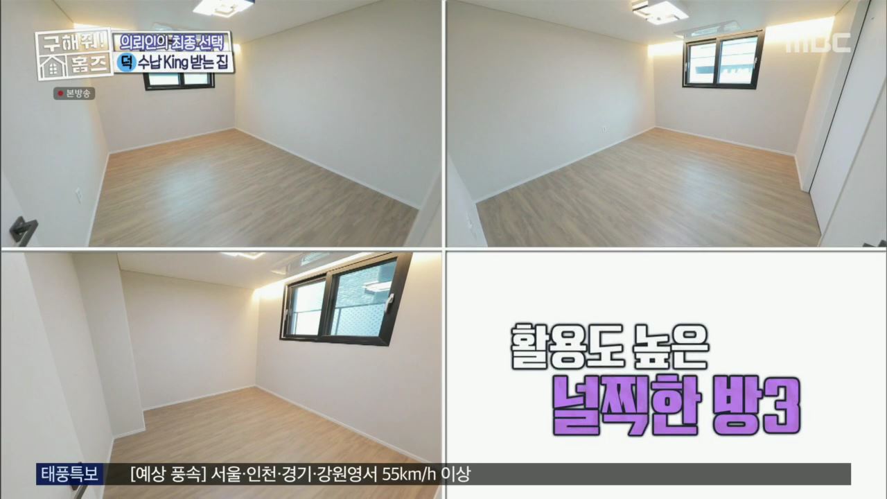 구해줘홈즈 뮤지 옥정동 수납 킹 받는 집 매물 가격 및 구조 인테리어 리모델링 최종선택 소개