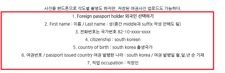 필리핀 이트래블 작성방법