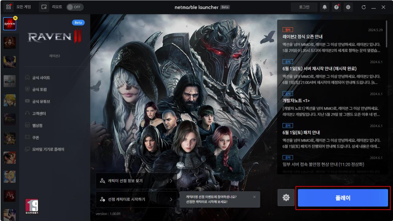 레이븐2 PC 버전 다운로드 및 설치 방법 안내: 버전 사양
