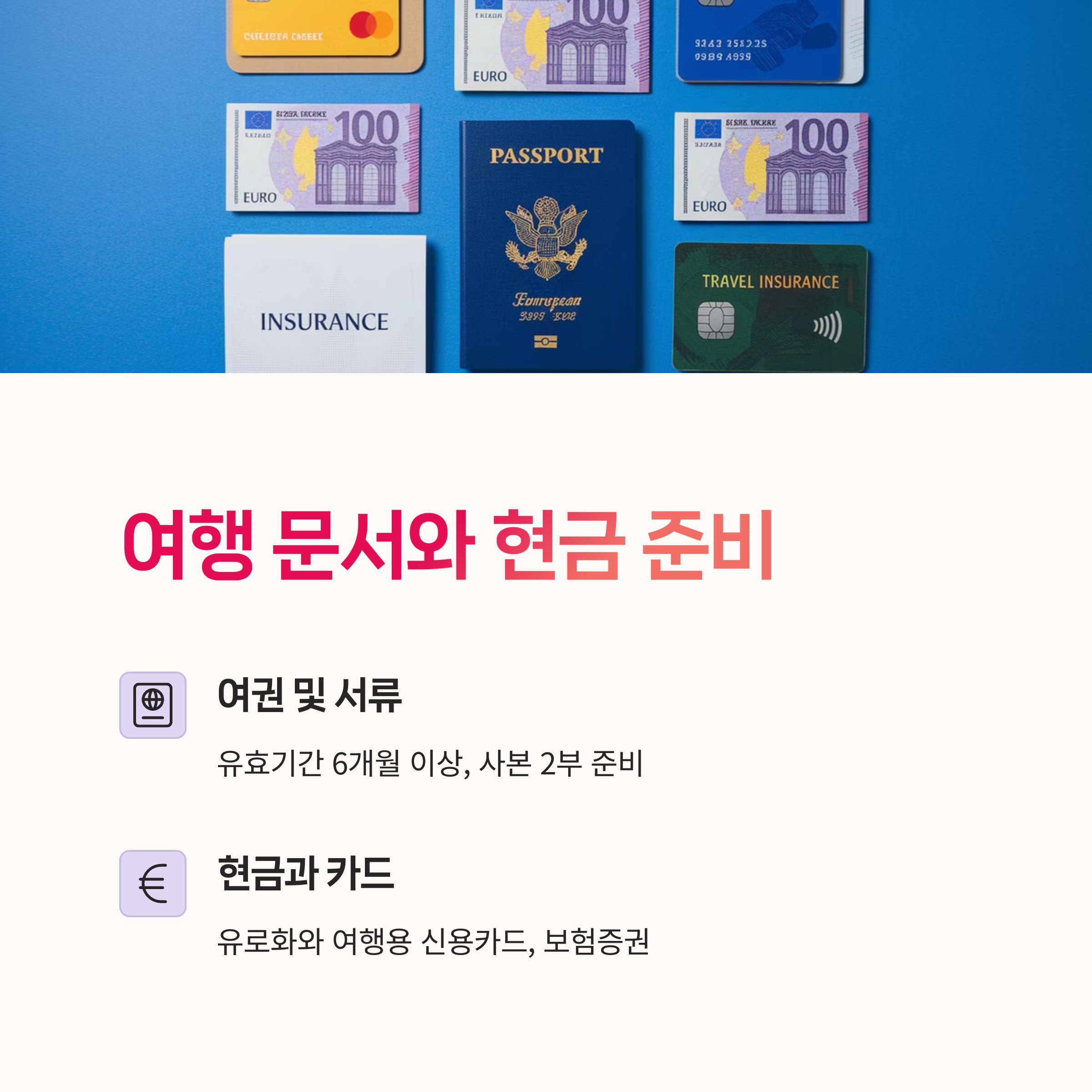 어댑터230V, 여행자보험,