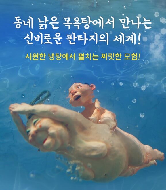 장수탕 선녀님 뮤지컬, 서울숲, 구미, 성남에서 진행합니다. 장수탕 선녀님은 백희나 원작 그림책입니다. 각 지역에 티켓정보와 공연시간이 다르니 정보를 확인해 보시기 바랍니다.