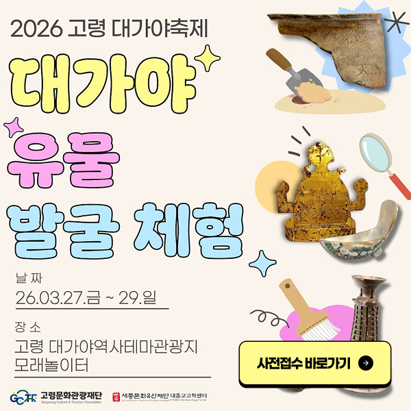 고령대가야축제 총정리 2026 일정 프로그램
