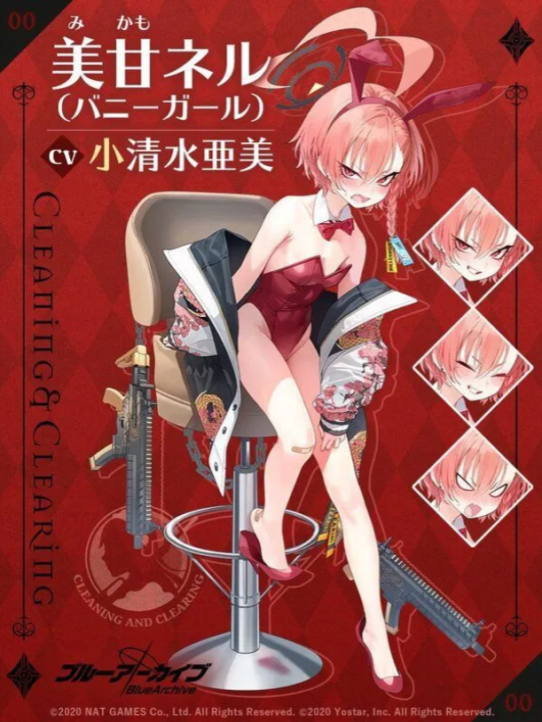 블루아카이브 네루(바니걸)