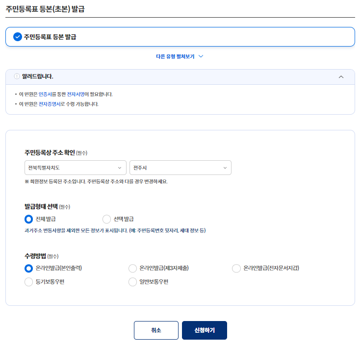 주민등록등본 신청하기