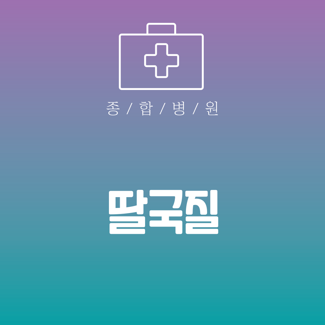 딸국질