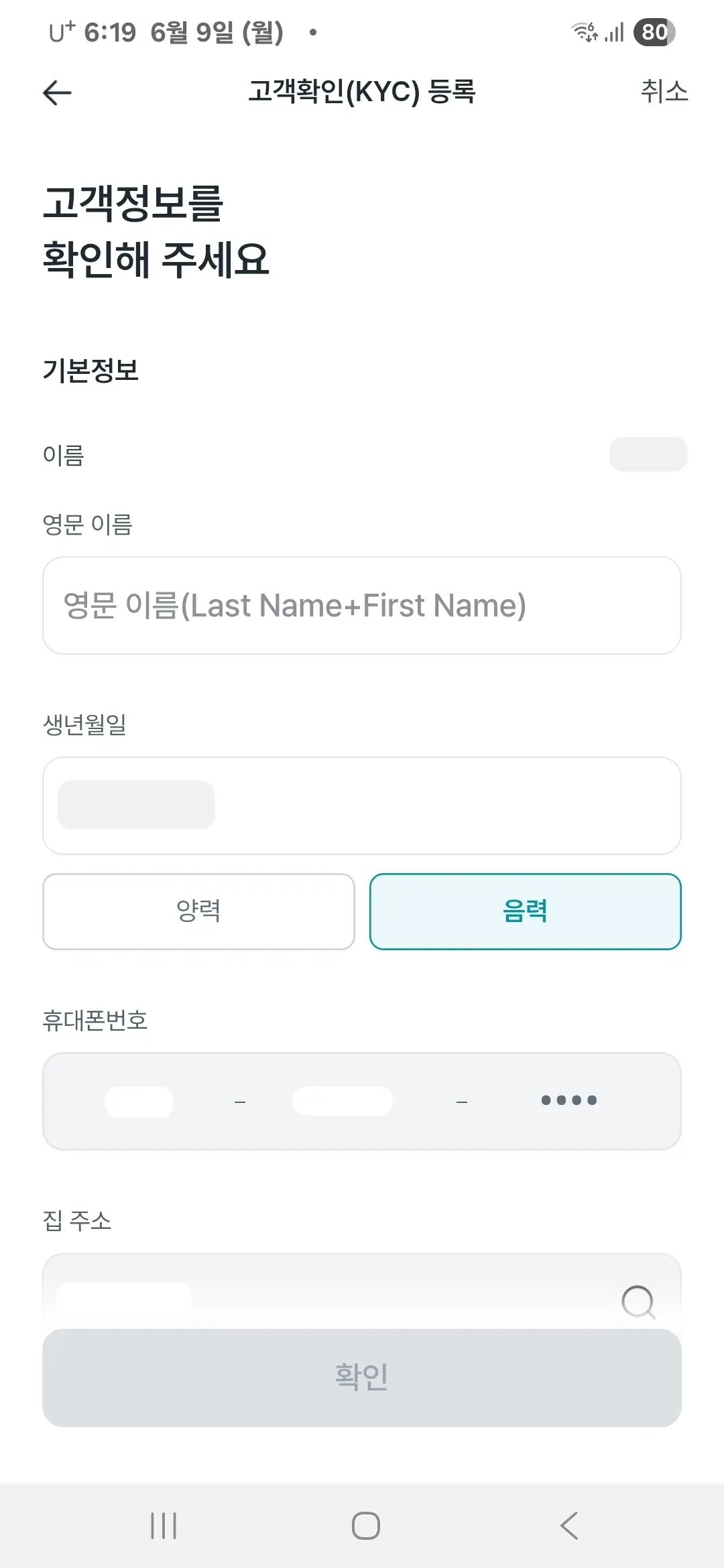 고객정보 확인 과정