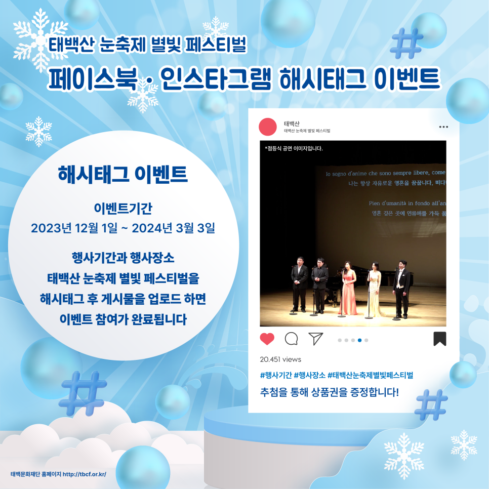 별빛페스티벌 해시태크 이벤트