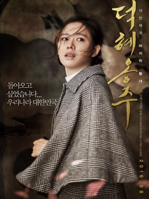 덕혜옹주의 삶과 영화
