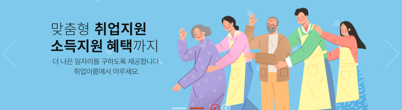 맞춤형 취업지원 소득지원 혜택