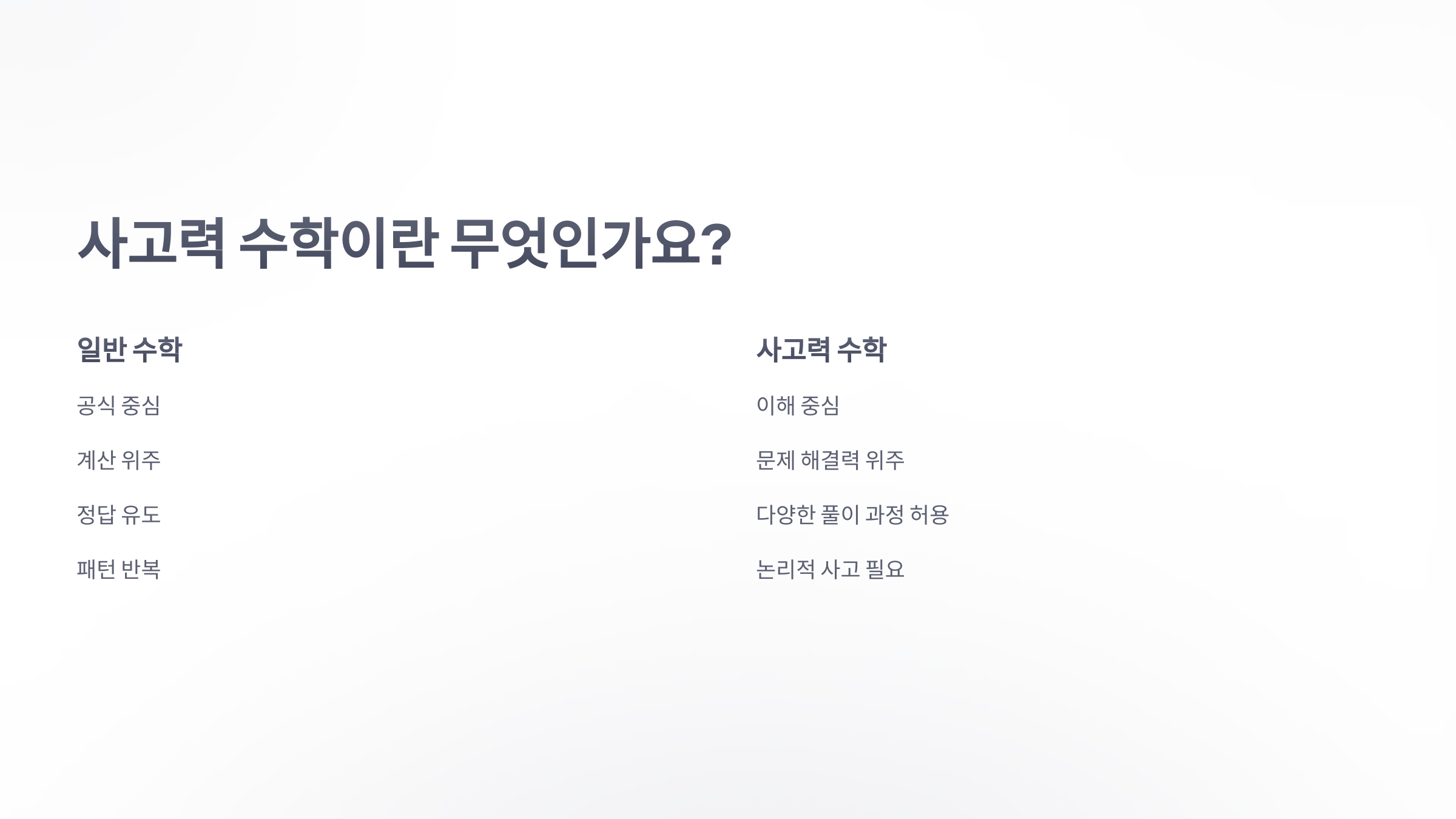 사고력-수학-2