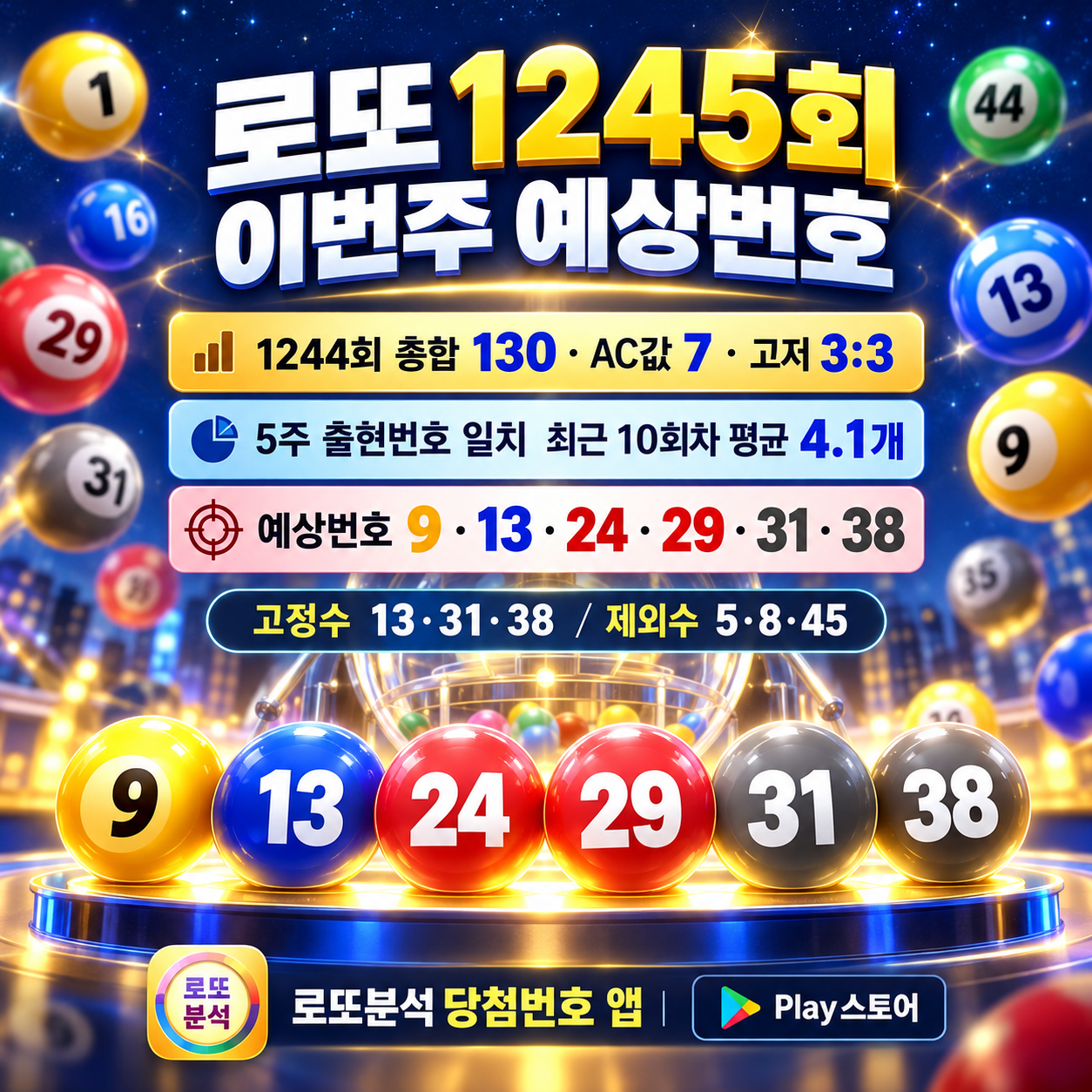 로또분석 당첨번호 - 로또분석,통계(무료) 로또자동 생성규칙 로또번호 생성 프로