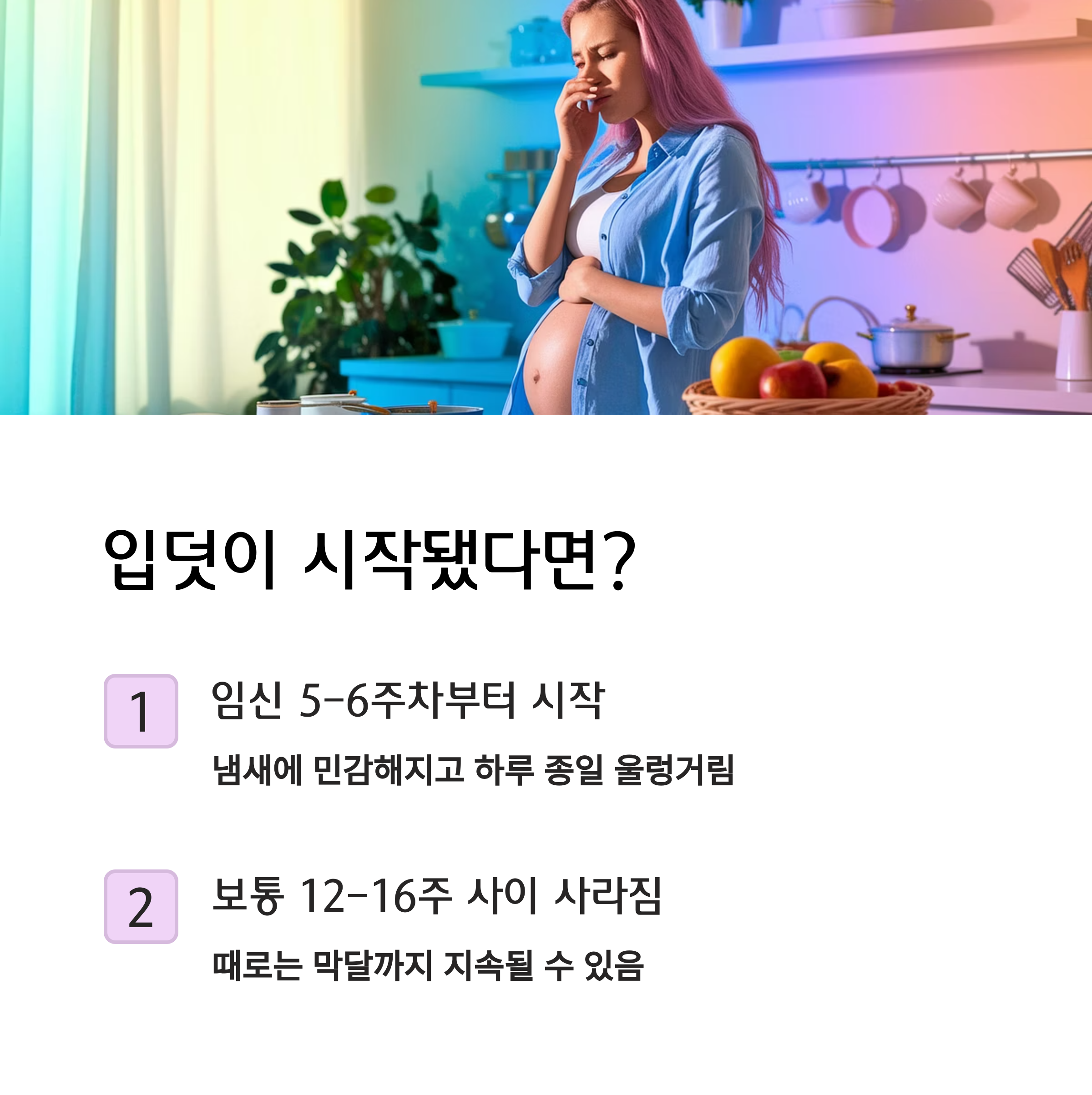 [임신 초기신호] – 입덧은 5~6주부터 시작