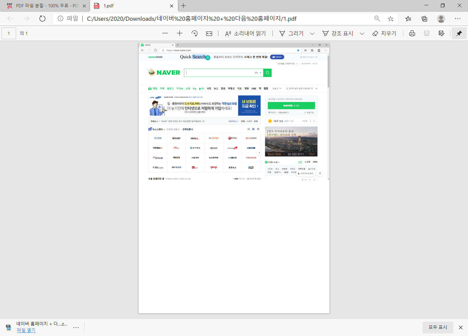 PDF 분할&#44; 온라인 PDF 파일 나누기