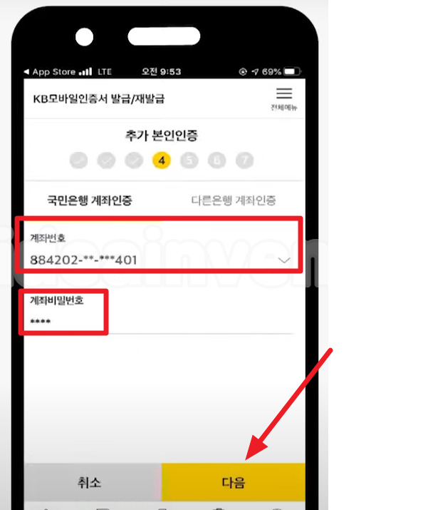 KB 계좌 인증