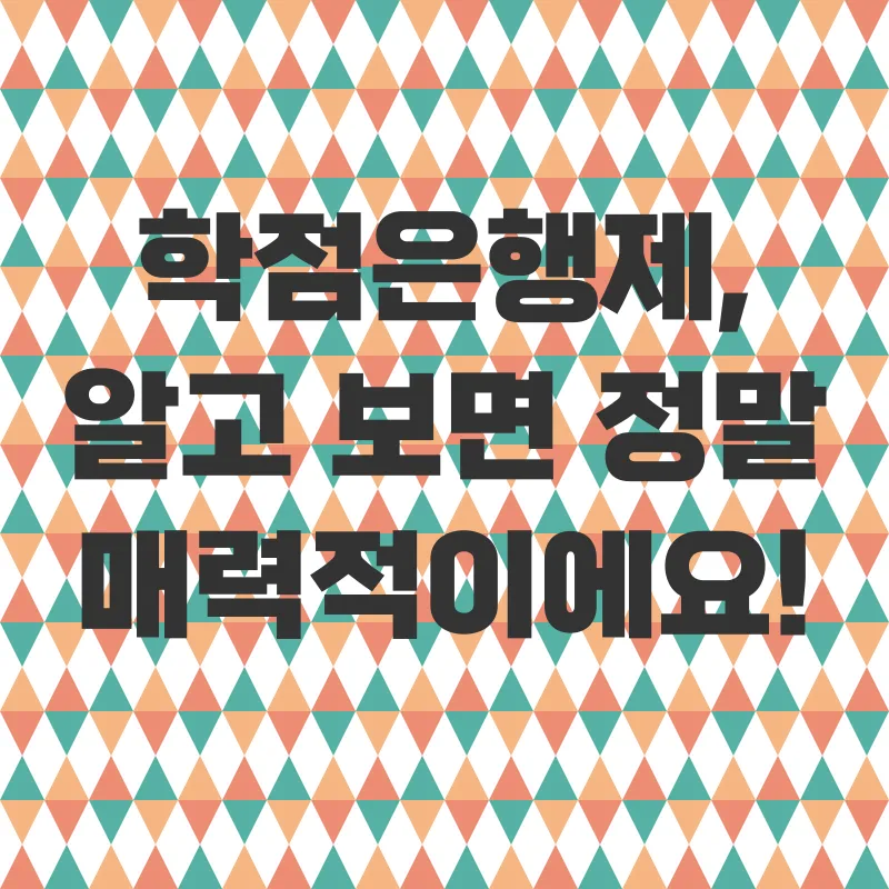 학점은행제_2