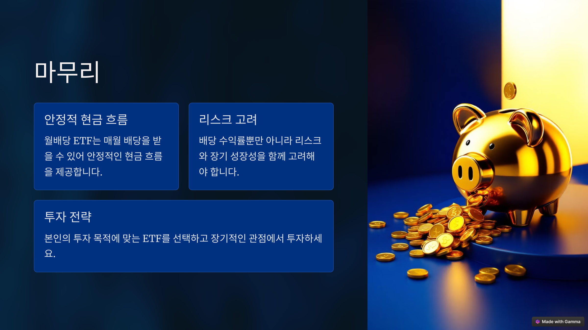 월배당 ETF 추천