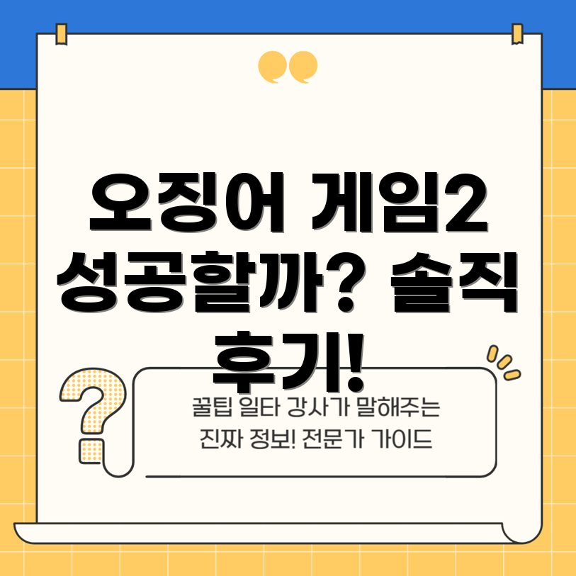 오징어 게임2