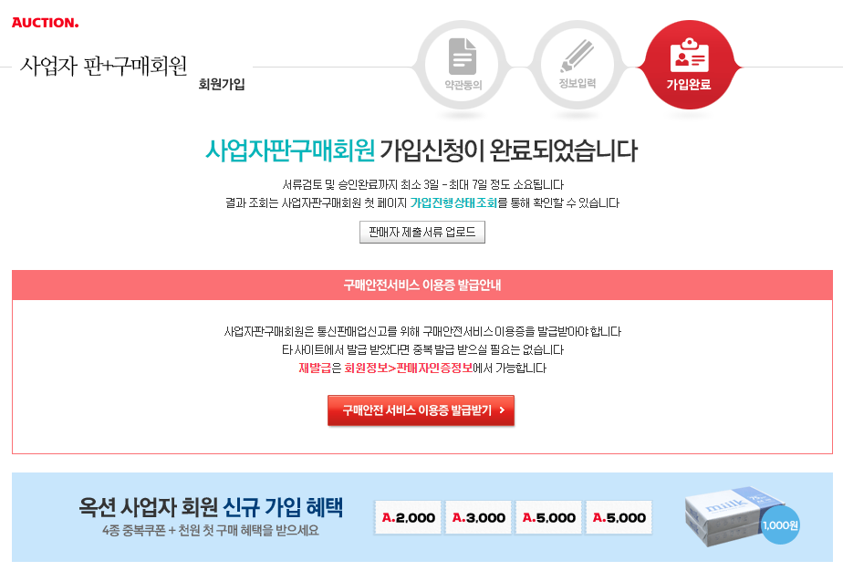 ESM 옥션 지마켓 G9 판매자회원 가입방법