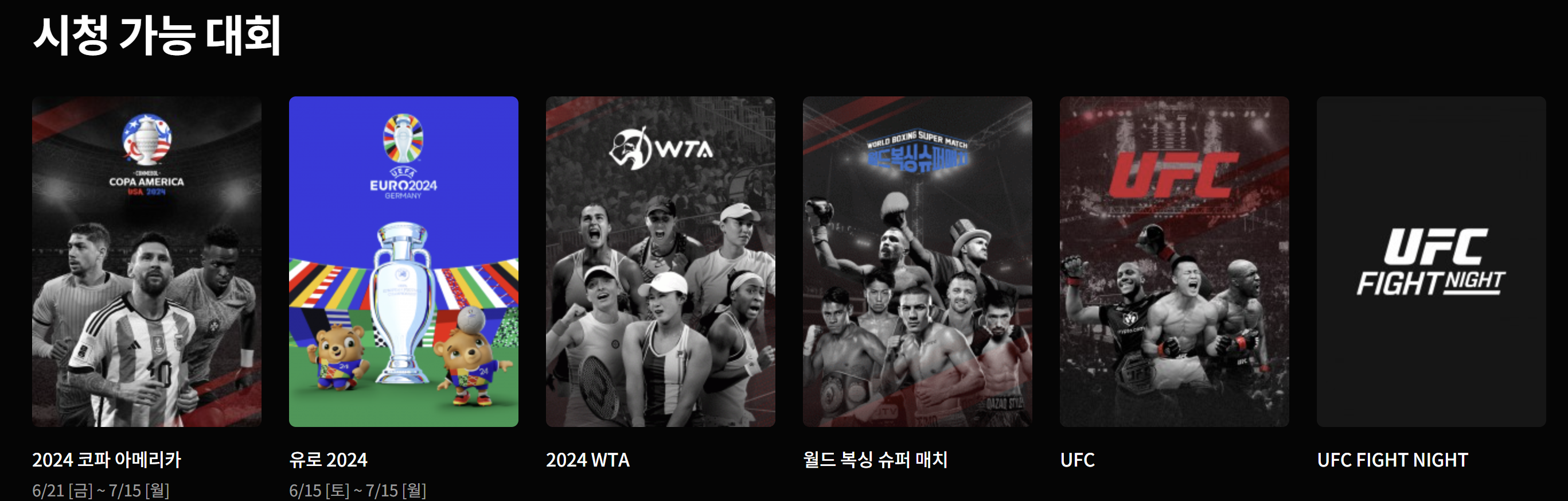 tvN, tvn sports 편성표, tvn 스포츠 편성표, 채널번호