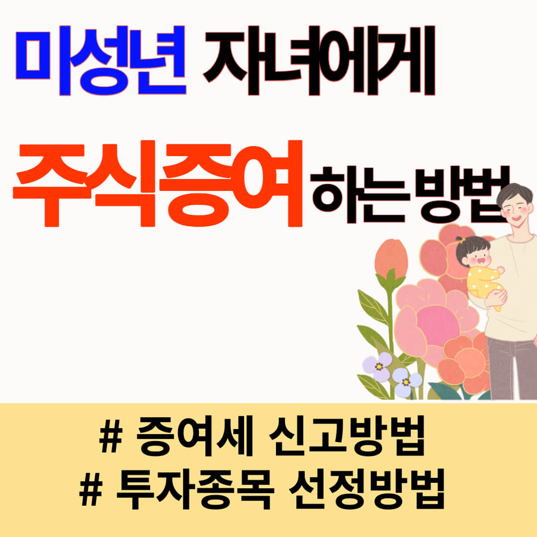 미국주실 자녀에게 증여하기