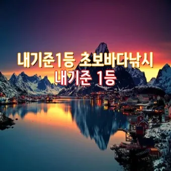 낚시 즐거움 두 배 초보자를 위한 바다낚시 기본 팁_32
