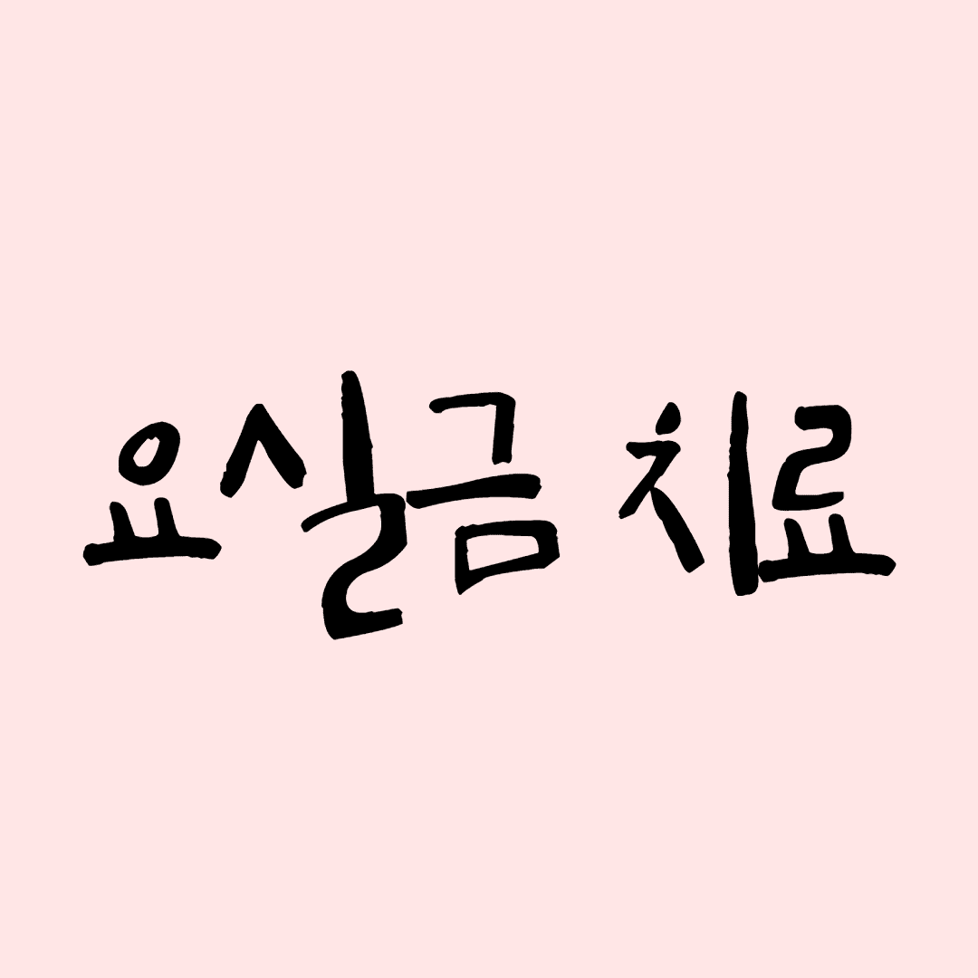 요실금 치료방법