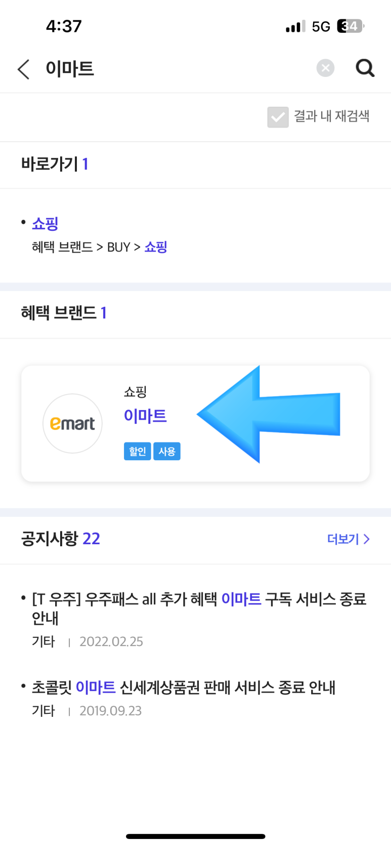 이마트 장보기 전, T멤버십 앱 먼저 켜세요 (최대 7% 할인)