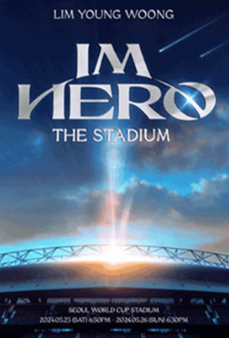 임영웅 콘서트 예매 결제 방법