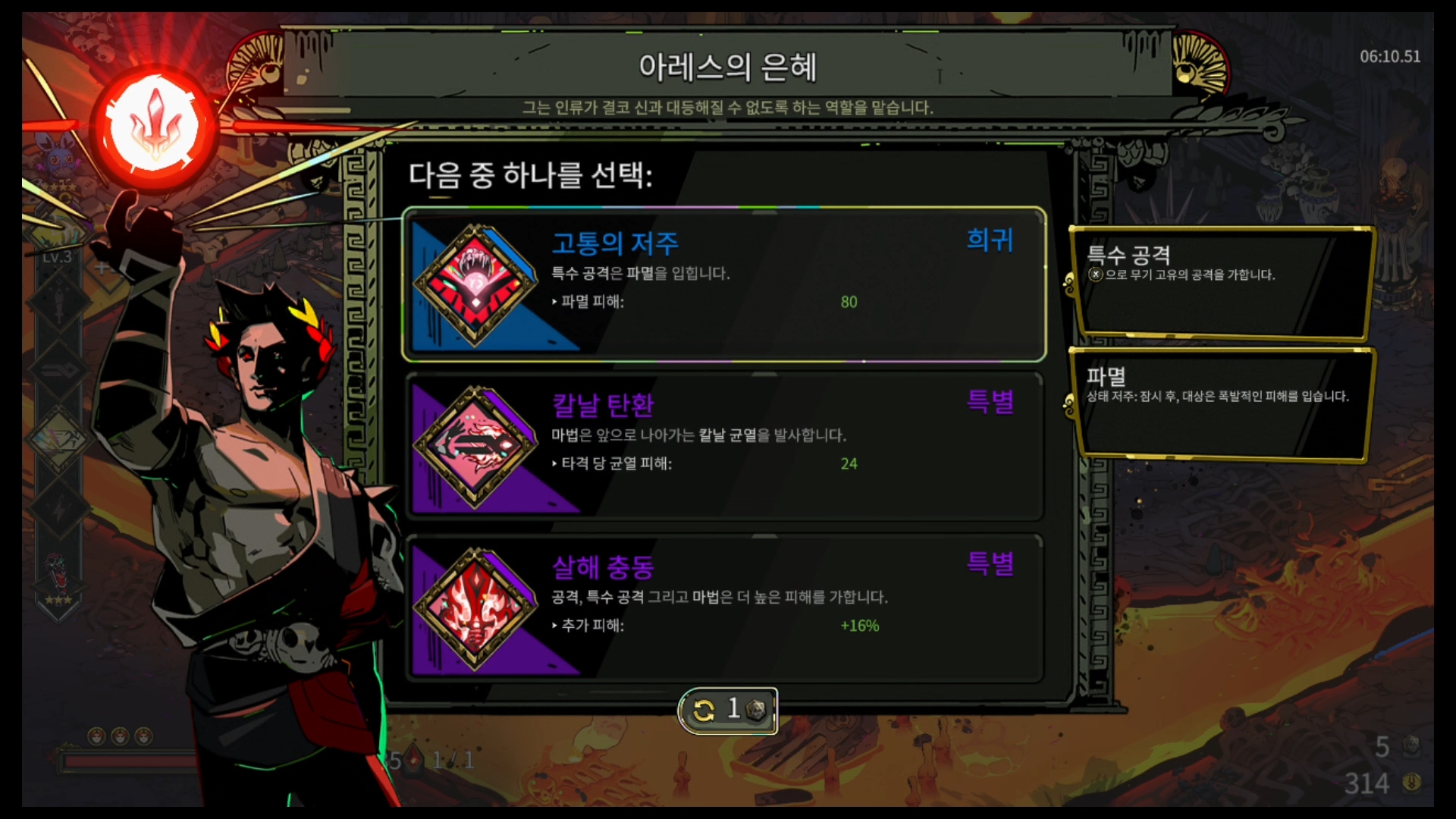 아레스 고통의 저주