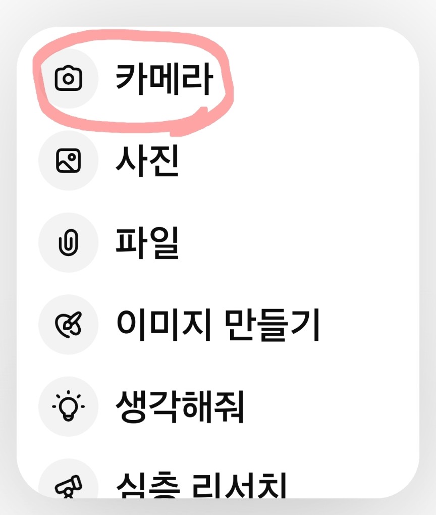 영어문장을 챗gpt 사진으로 찍어 번역 요청하기, 우선 앱의 하단+ 터치 후 카메라 이미지 터치