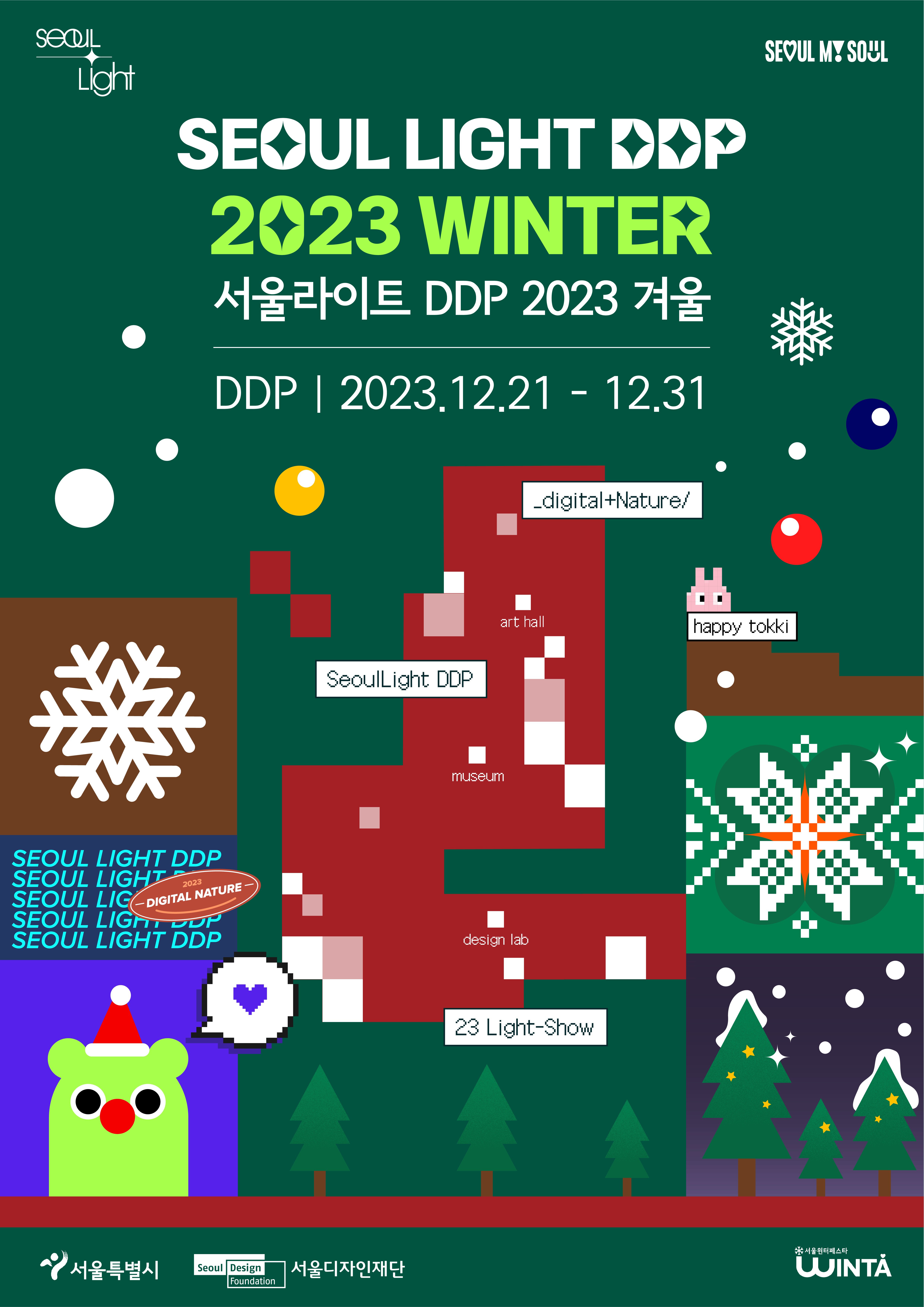 12월축제, 겨울축제 가볼만한곳 추천 'DDP겨울축제'
