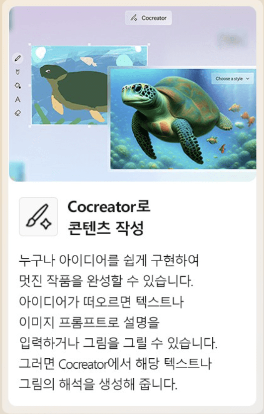 Copilot+ PC Cocreator 콘텐츠 기술 안내