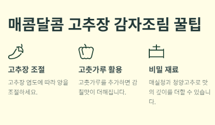 감자조림 맛있게 만드는법: 간장&middot;고추장 황금레시피 