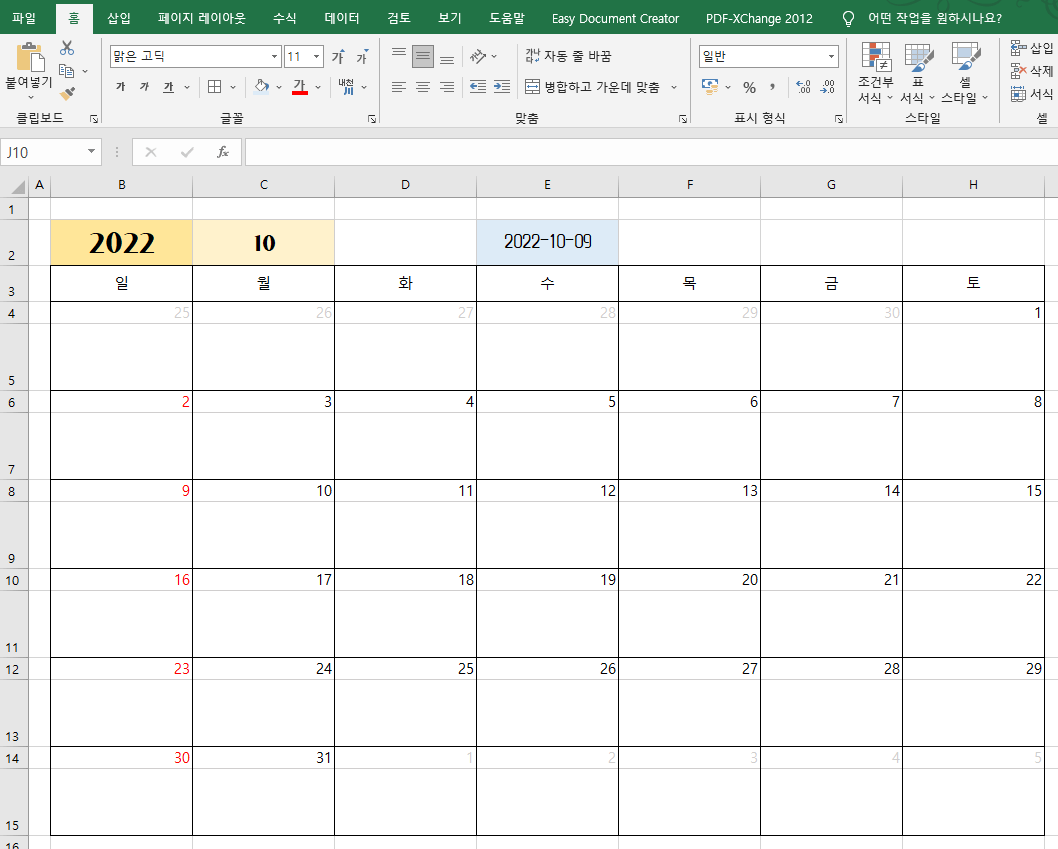 엑셀 달력 완성