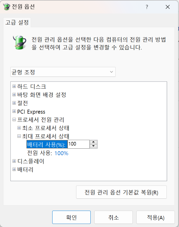 전원 옵션 설정 화면