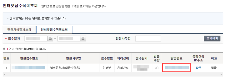 홈택스-국세완납신청-처리완료-페이지