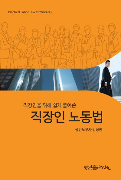 직장인 노동법