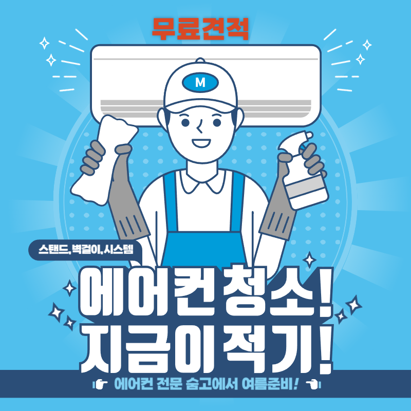 에어컨 무료 견적 받는 사이트 바로가기