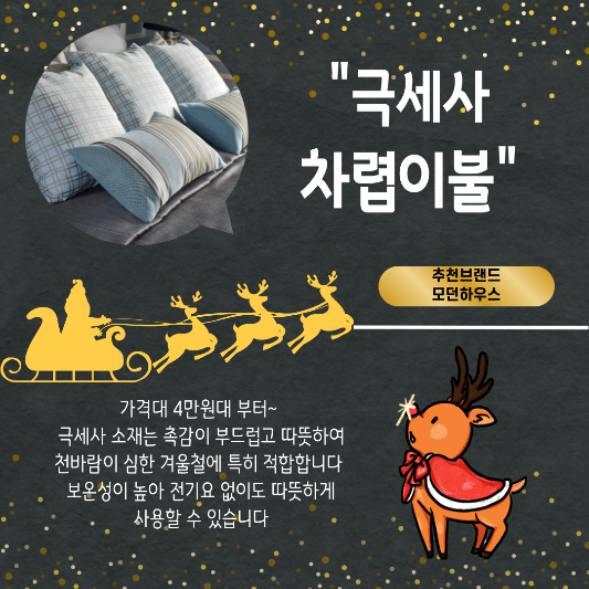 합리적가격 겨울이불 추천