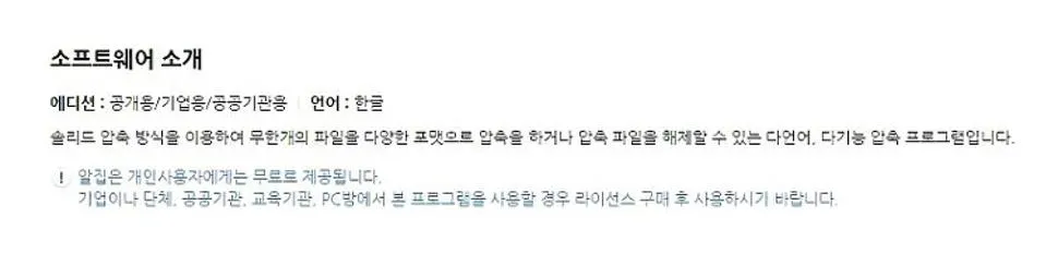 알집 다운로드