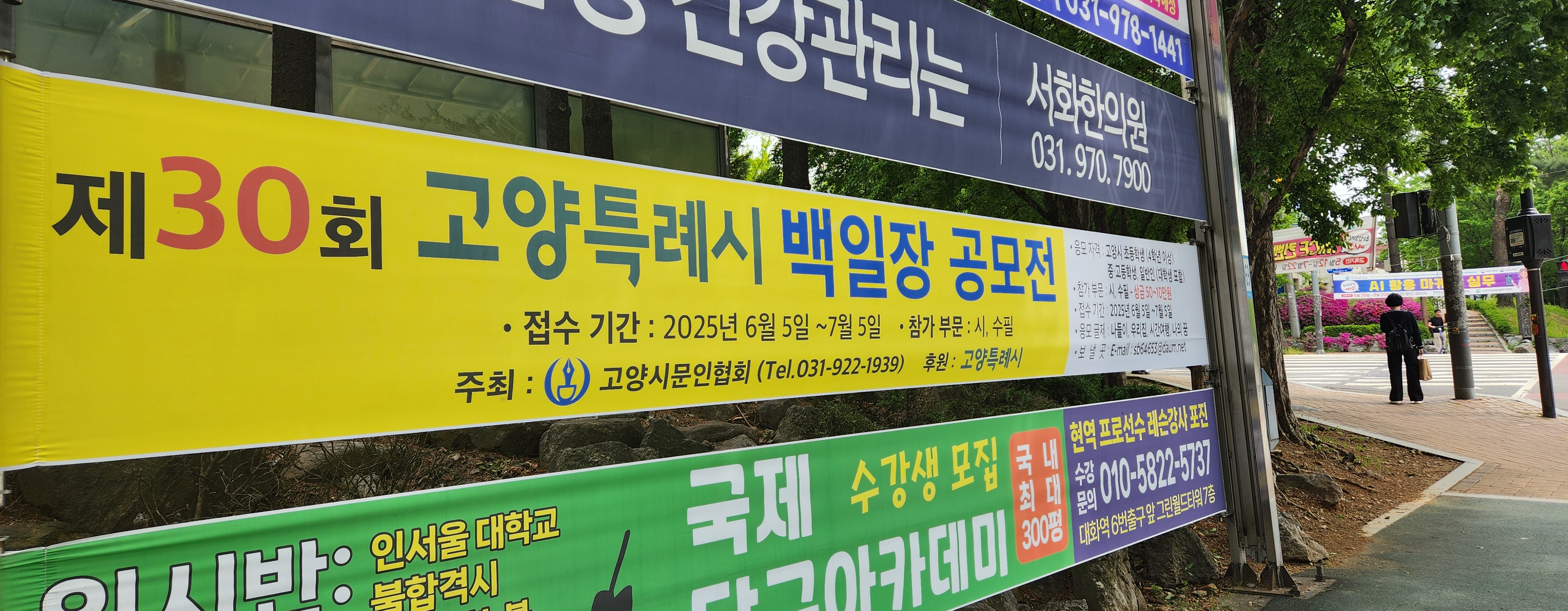 제30회 고양특례시 백일장공모전