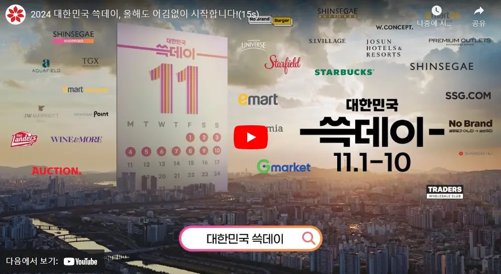 이마트 쓱데이 전단지, 행사, 기간