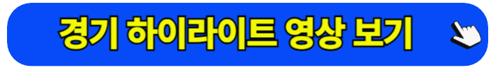 김하성 이정후 경기 하이라이트