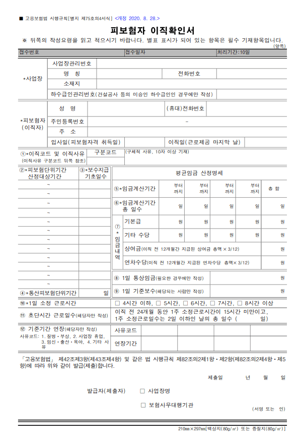 이직확인서 양식