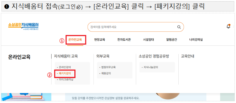 소상공인 지식 배움터 이미지
출처: 소상공인 24